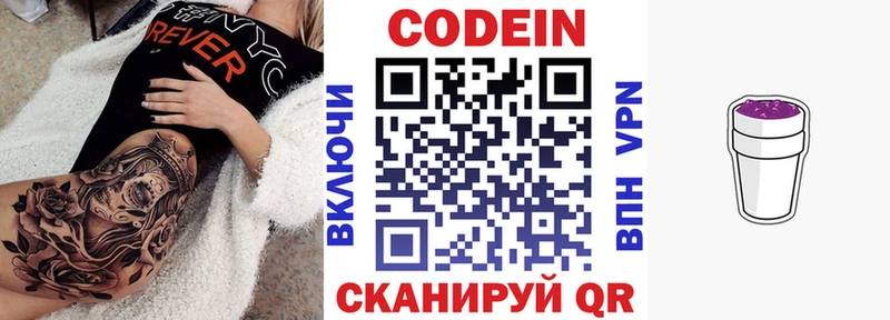 Кодеин Purple Drank  площадка Telegram  Киселёвск 