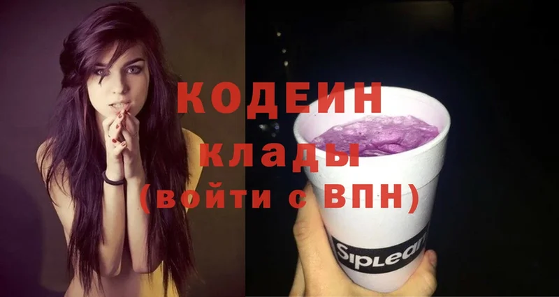 Кодеин напиток Lean (лин) Киселёвск